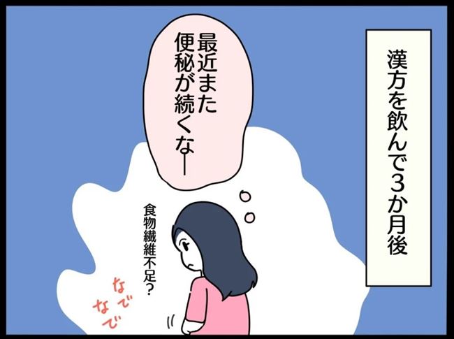 「最近便秘が続くなぁ。もしや体のサイン…？」数日後、まさかの展開に！ #生理痛で漢方 17
