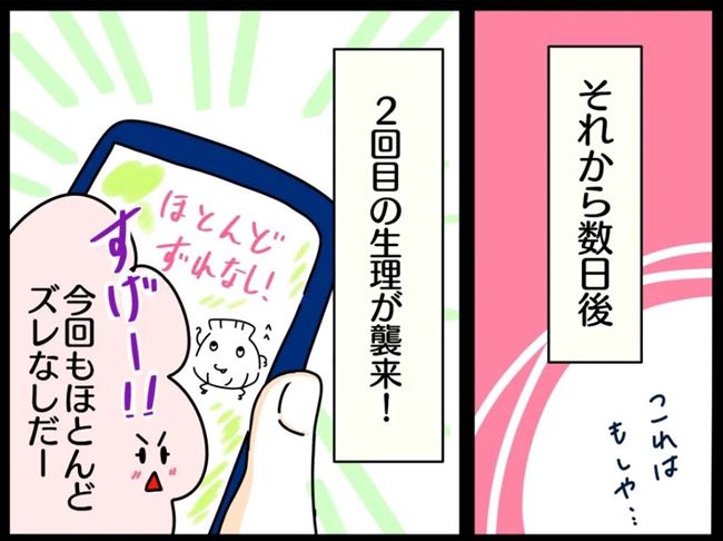「最近便秘が続くなぁ。もしや体のサイン…？」数日後、まさかの展開に！ #生理痛で漢方 17