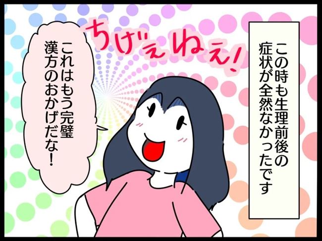 「最近便秘が続くなぁ。もしや体のサイン…?」数日後、まさかの展開に! #生理痛で漢方 17