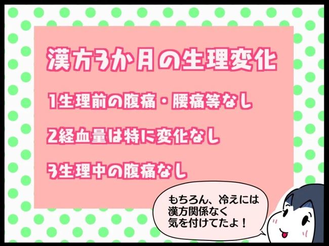 「最近便秘が続くなぁ。もしや体のサイン…?」数日後、まさかの展開に! #生理痛で漢方 17