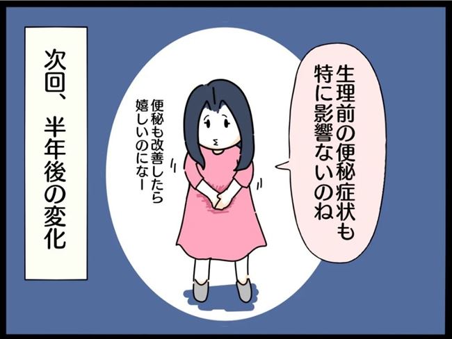 「最近便秘が続くなぁ。もしや体のサイン…?」数日後、まさかの展開に! #生理痛で漢方 17