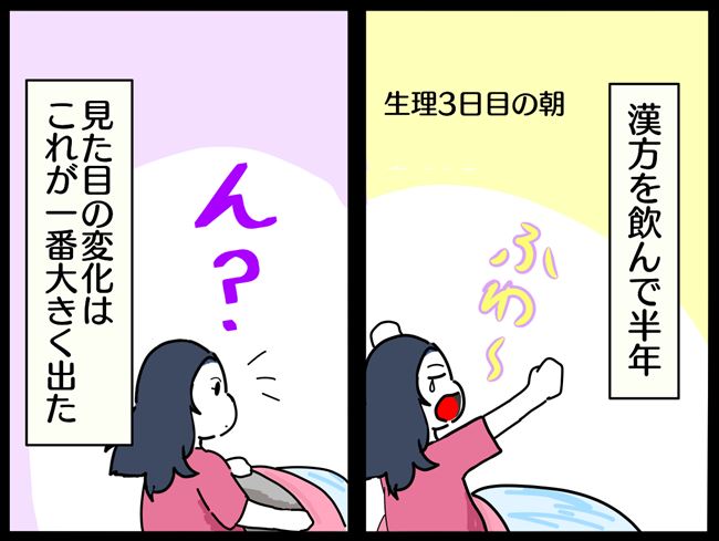 「ぎゃあぁぁ!!」何が起きたの!?朝起きるとベッドに信じられない光景が… #生理痛で漢方 18
