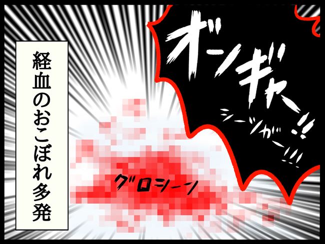 「ぎゃあぁぁ!!」何が起きたの!?朝起きるとベッドに信じられない光景が… #生理痛で漢方 18