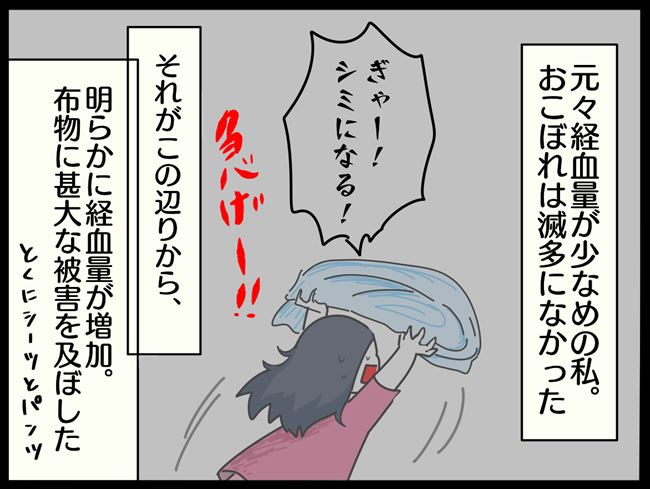「ぎゃあぁぁ!!」何が起きたの!?朝起きるとベッドに信じられない光景が… #生理痛で漢方 18