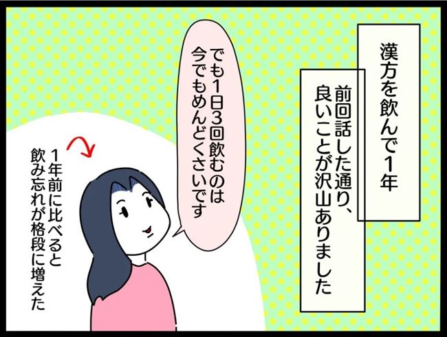 「飲むのが面倒くさいし…月3千円もかかるなんて」漢方のデメリットとは? #生理痛で漢方 20