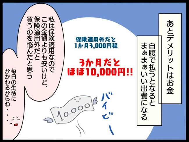 「飲むのが面倒くさいし…月3千円もかかるなんて」漢方のデメリットとは? #生理痛で漢方 20