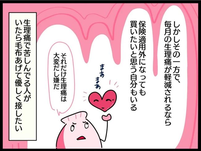 「飲むのが面倒くさいし…月3千円もかかるなんて」漢方のデメリットとは? #生理痛で漢方 20