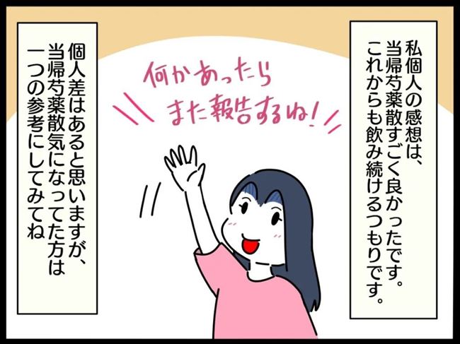 「飲むのが面倒くさいし…月3千円もかかるなんて」漢方のデメリットとは? #生理痛で漢方 20