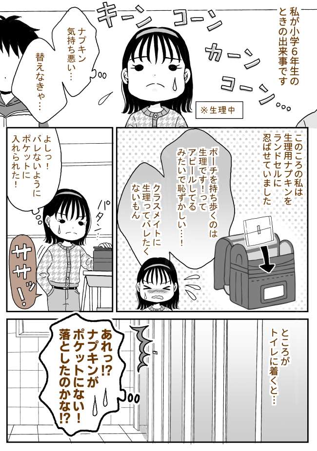 「まさか…落とした!?」人見られたくないのに!大慌てでトイレから出ると!?