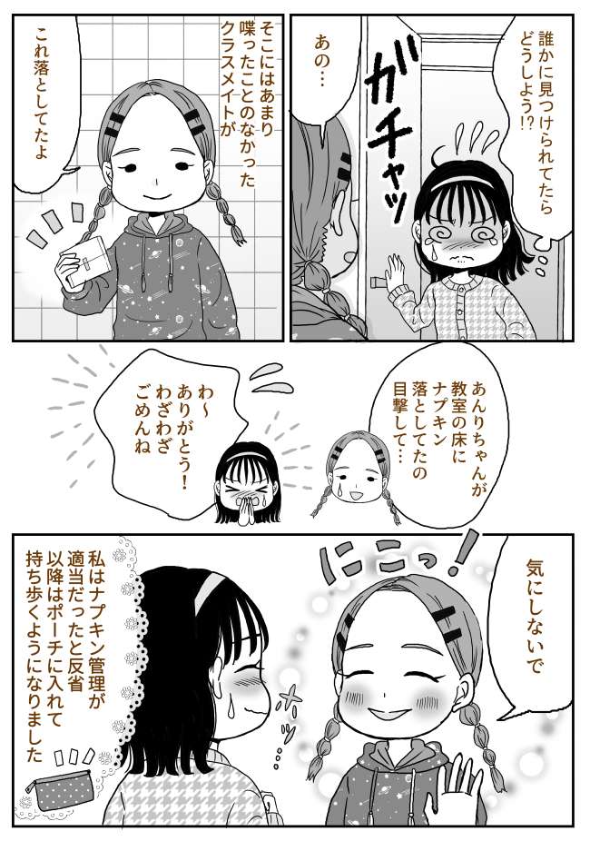 「まさか…落とした!?」人見られたくないのに!大慌てでトイレから出ると!?