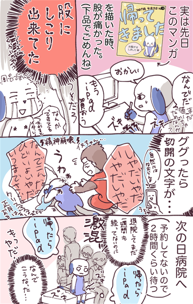 「え、お股にできてる…」お風呂であるものを発見。その正体は!? #チョコレート嚢胞 31