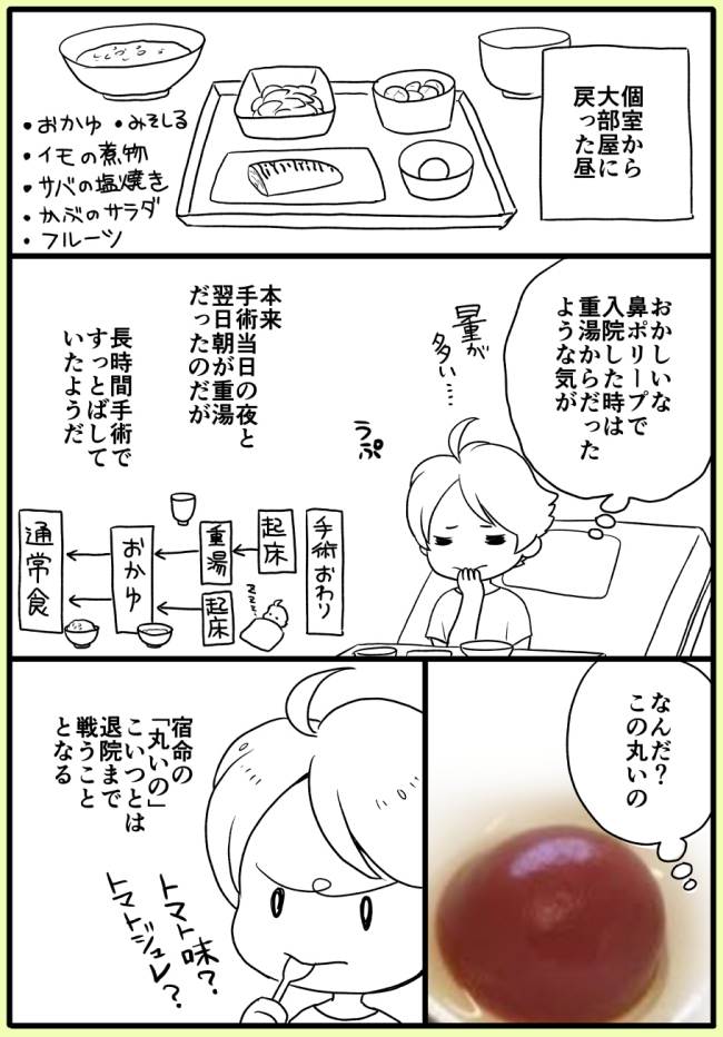 「丸いの…何だろう？」病院食で出された謎の物体の正体はー？ #子宮ぜんぶ取った話 6