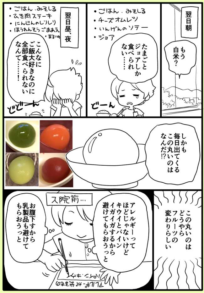 「丸いの…何だろう？」病院食で出された謎の物体の正体はー？ #子宮ぜんぶ取った話 6