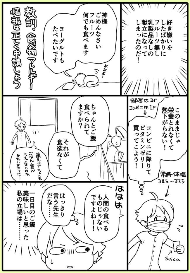 「丸いの…何だろう？」病院食で出された謎の物体の正体はー？ #子宮ぜんぶ取った話 6