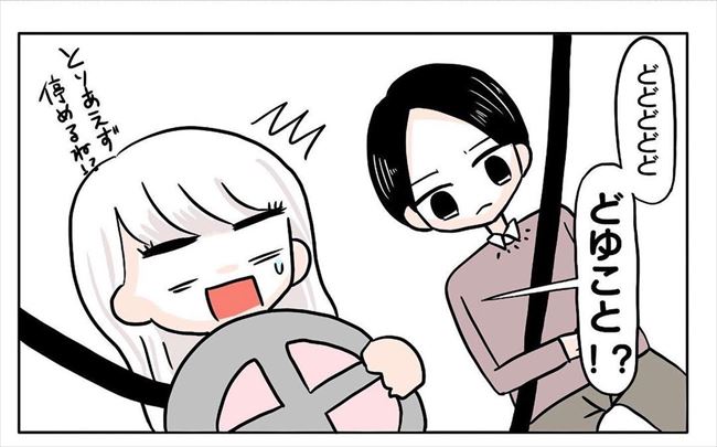 「心の病だから」彼から衝撃告白！緊急停車して話を聞いてみると… #新婚なのに離婚危機 6