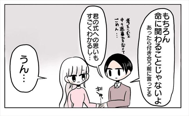 「心の病だから」彼から衝撃告白！緊急停車して話を聞いてみると… #新婚なのに離婚危機 6