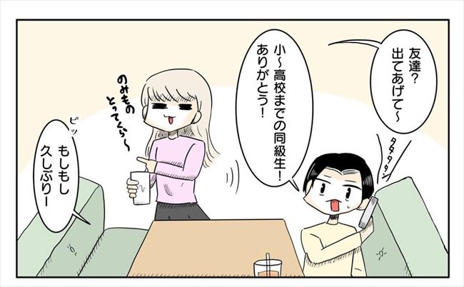 「結婚式するなら絶対呼んでな?」彼の電話に聞き耳を立てていると…!? #新婚なのに離婚危機 11