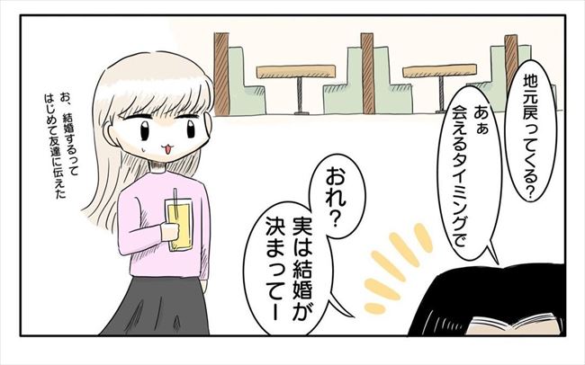 「結婚式するなら絶対呼んでな?」彼の電話に聞き耳を立てていると…!? #新婚なのに離婚危機 11