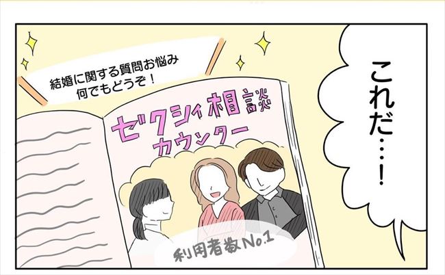 「結婚式に乗り気じゃない男性って…」プロに相談しよう！と提案すると、彼は… #新婚なのに離婚危機 13