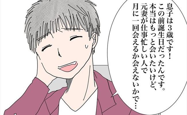 「子どもに会えてなくて…」バツイチ年下彼が離婚した理由 #バツイチ子持ち婚活 19