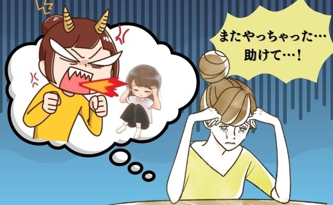 「またやっちゃった…助けて」PMSで子どもや夫にイライラ。ひとりで号泣した後に…