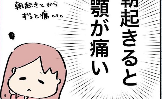 「おはよー…って痛ぁっ！」寝起きに激痛！そして思わぬ事件も… #歯列矯正はじめました 19