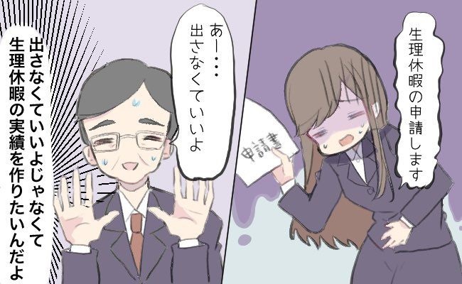 「方向性の不一致…」今こそ制度を使いたい！上司は休ませてくれるけれど…