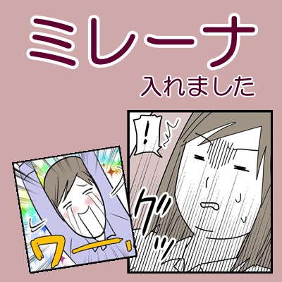 ミレーナ入れました