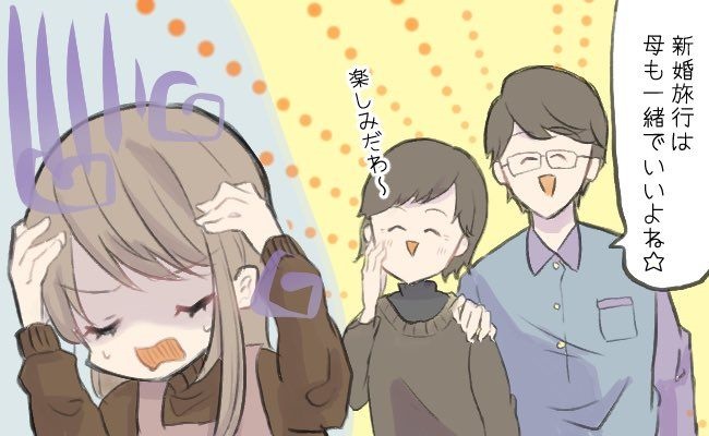 「新婚旅行は母さんも一緒」マザコン夫と結婚した私。風邪をひいた夫はまさかの…？！