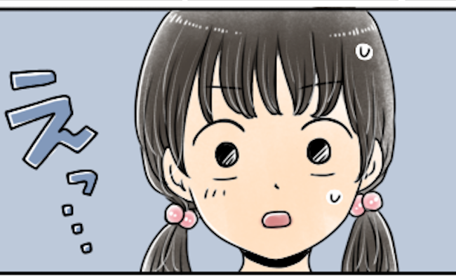 「お姉ちゃん…ウソでしょ？！」まさか…！小3の私がしていたとんでも勘違い