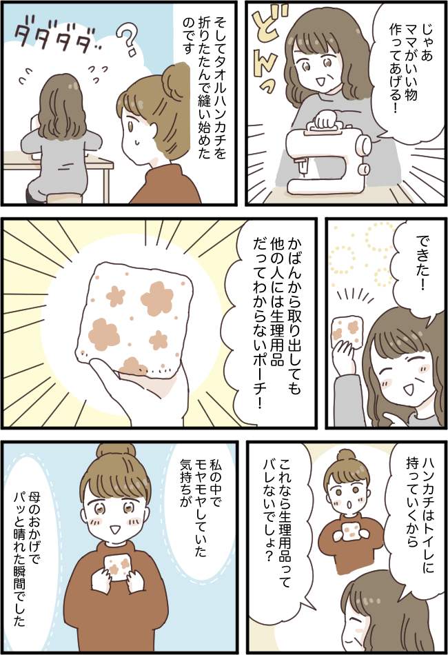 「ポーチを持つのが恥ずかしい」12歳の私の悩み…「ママに任せて」母の神アイデアで解消!?