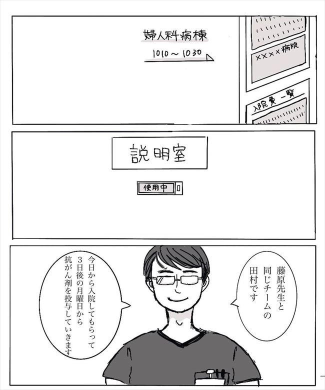 「3日後に治療を始めます」ついに入院生活スタート。医師によると副作用は… #妊娠したら癌になった話 9