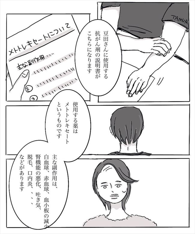 「3日後に治療を始めます」ついに入院生活スタート。医師によると副作用は… #妊娠したら癌になった話 9