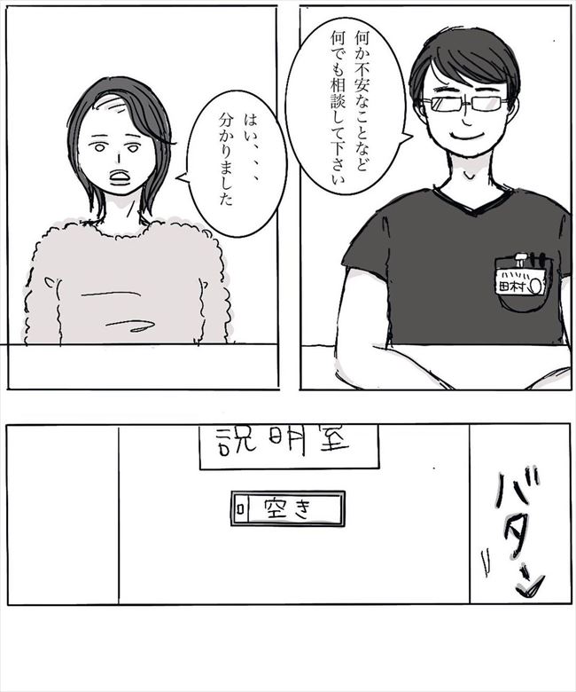 「3日後に治療を始めます」ついに入院生活スタート。医師によると副作用は… #妊娠したら癌になった話 9