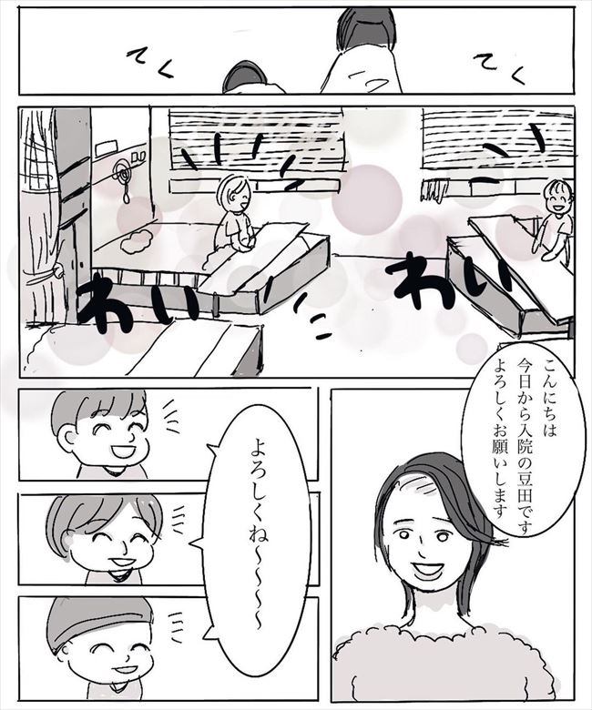 「3日後に治療を始めます」ついに入院生活スタート。医師によると副作用は… #妊娠したら癌になった話 9
