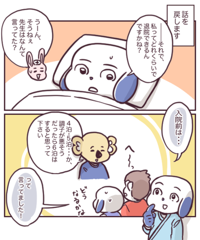 「出た？」…出ました。恥ずかしいけれど褒められる…この会話の正体は！？ #チョコレート嚢胞 26