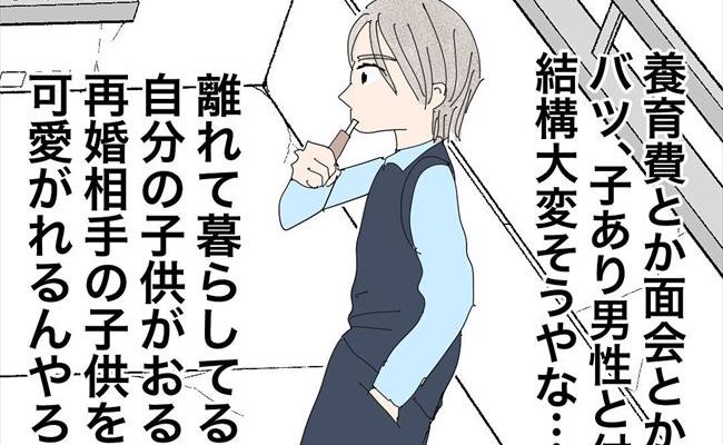「養育費に面会もあるし…」バツあり子持ち男性との恋は難しい？！ #バツイチ子持ち婚活 22