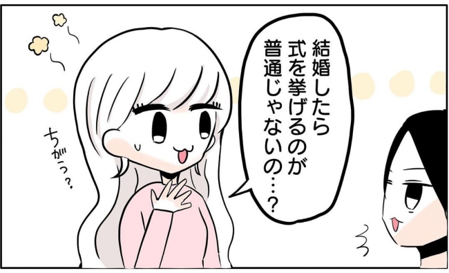 「おれは絶対に結婚式をしたくない」なぜ!?彼が強く反対してきて… #新婚なのに離婚危機 3