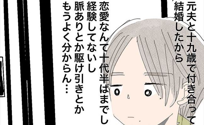 「恋愛とか忘れたわ」いい人だからモヤモヤ。彼の心が知りたくて… #バツイチ子持ちマッチング 27