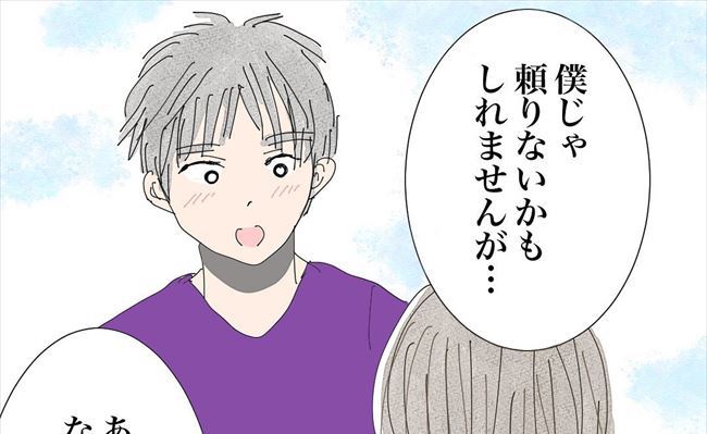 「あなたの力になりたい」バツイチ彼からついに告白。私の出した答えは… #バツイチ子持ち婚活 29