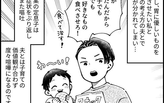 夫「食べて治す！」妻「おなかを休ませたい」子どもが胃腸炎。価値観の相違が生んだ結果は…？！