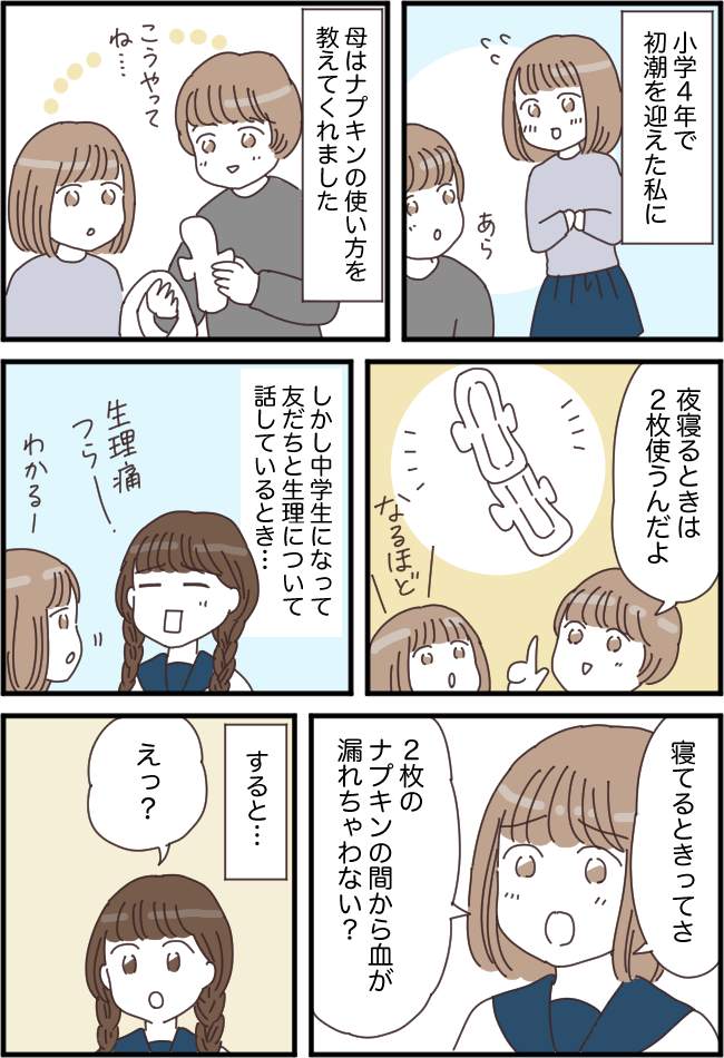 「こうやって着けるんだよ」母に教わったナプキンの使い方は普通じゃなかった!?