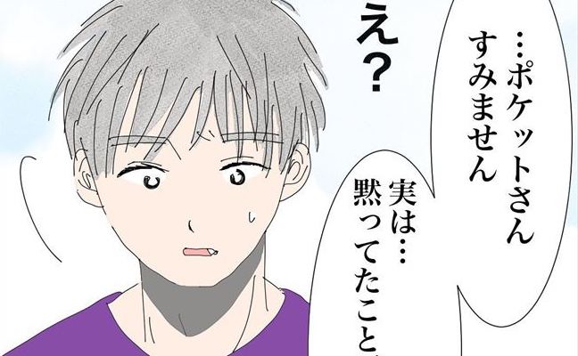 「…実は話してないことが」えぇえ？！告白された彼からまさかの真実が… #バツイチ子持ち婚活 30