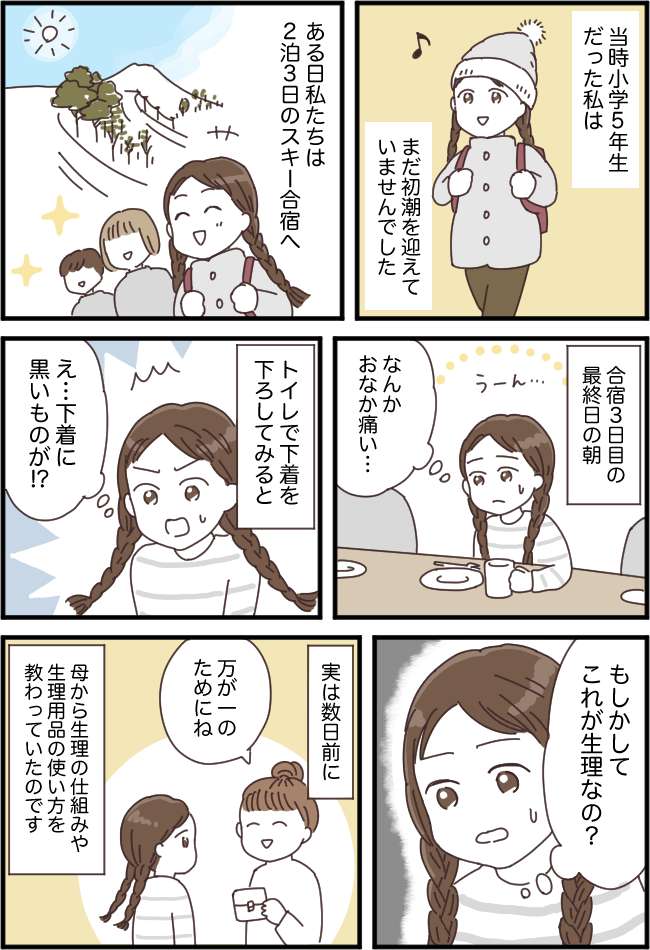 「ベトッてしてる!何が起きたの!?」下着についた黒い物体の正体は?