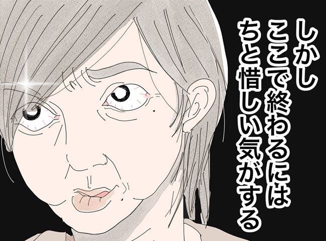 「な、なんだって？！」離婚理由を打ち明けあった彼からまさかの告白が… #バツイチ子持ち婚活 36