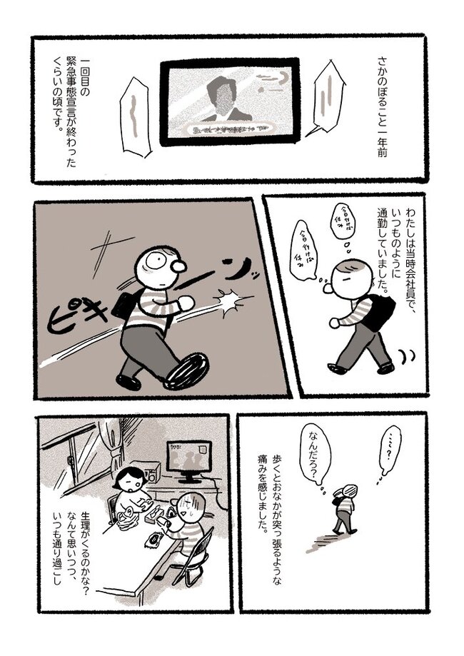 「テニスボールくらい」まさかの場所が腫れてる！？医師に告げられたのは… #チョコレートのう胞 1
