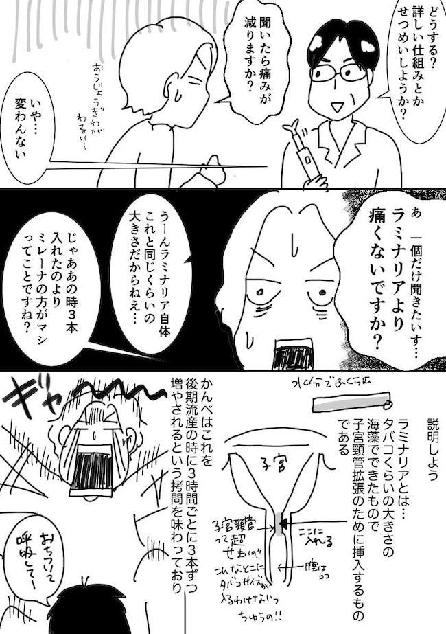「で、痛いんですね？」挿入の恐怖…もうあの痛みは味わいたくない！ #ミレーナで人生変わった 2