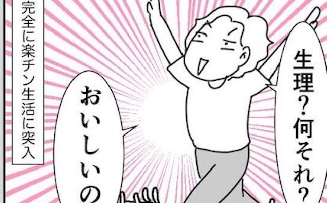 「生理？なにそれおいしいの？」装着して1年。生活に驚きの変化が… #ミレーナで人生変わった 4