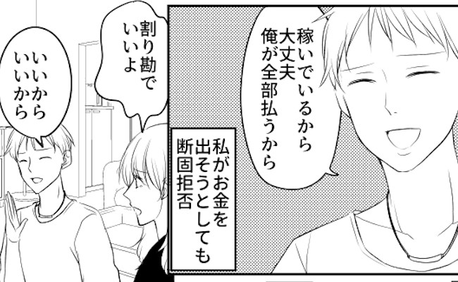 「俺が全部払うから」割り勘は断固拒否の彼。しかし別れ話になると、衝撃の事実が…？！