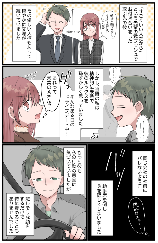 「隠れなきゃ…」彼氏がコンプレックス。未熟な私は優しい彼を傷つけてしまい…?!